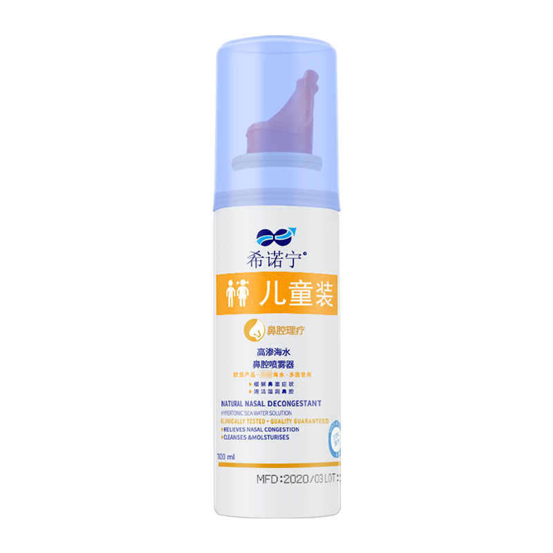 希诺宁高渗海水鼻腔喷雾器舒缓鼻炎鼻塞儿童洗鼻器100ML