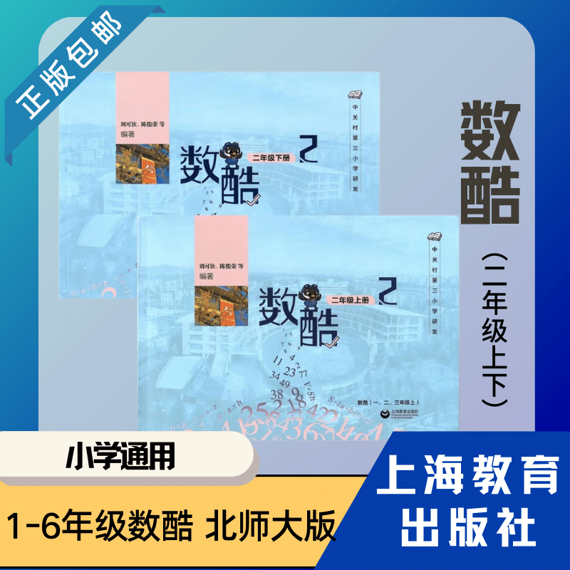 1年级上下 [正版]出版社直发北京数酷中关村三小学北师大版教辅版双色小学数学一二三四五六1-6年级高清大图