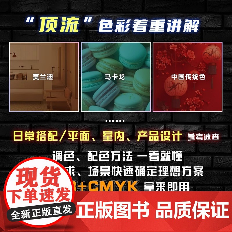 [正版]调色与配色实用手册 调色 十二种配色方法 流行色 中国传统色 莫兰迪色 色彩案例 色彩搭配 RGB值 CMYK值高清大图