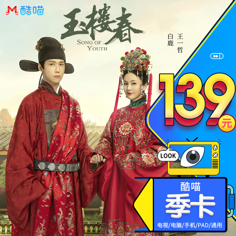 [支持TV端]酷喵VIP季卡会员3个月优酷四屏通用 直充 填手机号