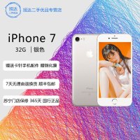 [二手9成新]苹果/Apple iPhone 7 银色 32GB 全网通4G 苹果手机 国行