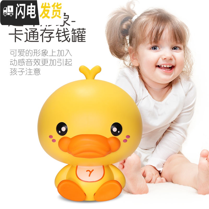 三维工匠儿童储蓄存钱罐不可取创意新年密码箱只进不出女生防摔男女孩 DuckbillBaby鸭嘴兽储钱罐(黄色)储蓄罐高清大图
