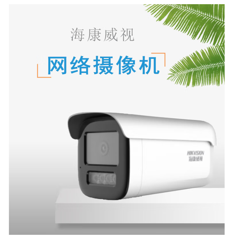 海康威视 DS-2CD2T27EWDV3-ZVI 2系列全彩网络摄像机 臻全彩筒型网络监控摄像机