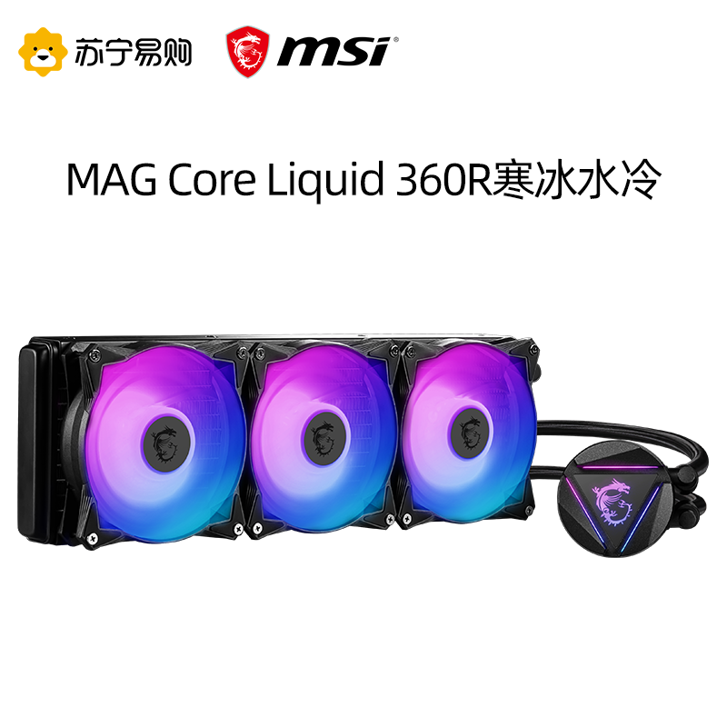 微星MSI MAG CORELIQUID 360R寒冰水冷