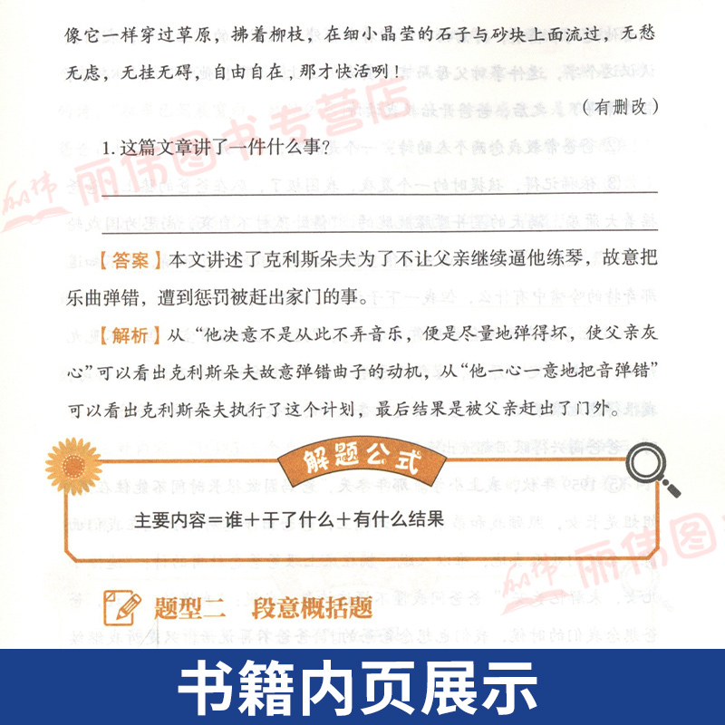小学语文阅读理解公式法 小学通用 [正版]小学语文阅读理解公式法抓住得分点提分不再难十个考点三十五种题型分析解题公式十七