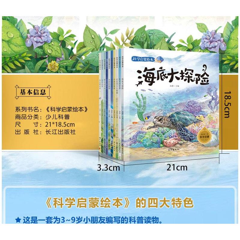 科学启蒙绘本海带大探险