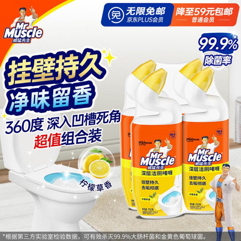 威猛先生洁厕剂 750g*4瓶 柠檬香 洁厕净高清大图