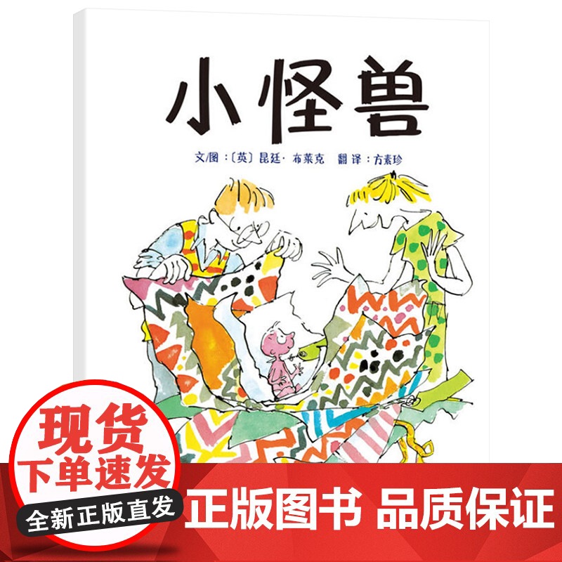 小怪兽硬壳精装图画书启发绘本3岁4岁5岁6岁幼儿园儿童阅读成长故事亲子共读正版童书高清大图