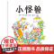 小怪兽硬壳精装图画书启发绘本3岁4岁5岁6岁幼儿园儿童阅读成长故事亲子共读正版童书