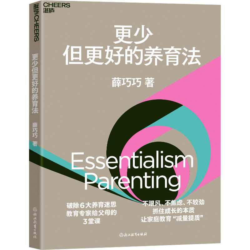 【M】更少但更好的养育法-9787572272929