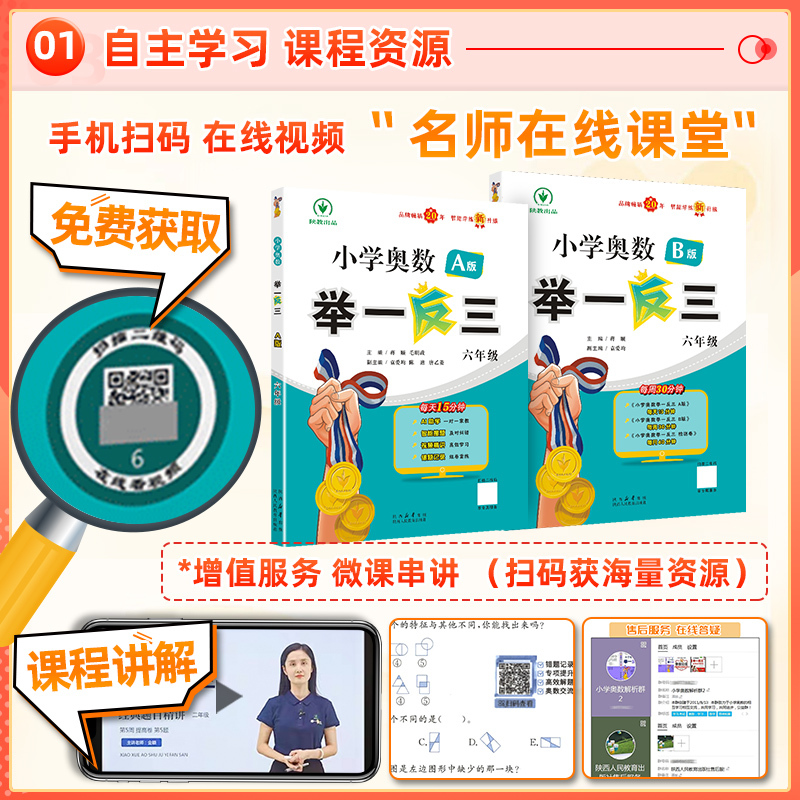 [A版讲解+B版练习]奥数举一反三 小学一年级 [正版]2024新版小学奥数举一反三一年级ab版1二2年级三3四4五5六