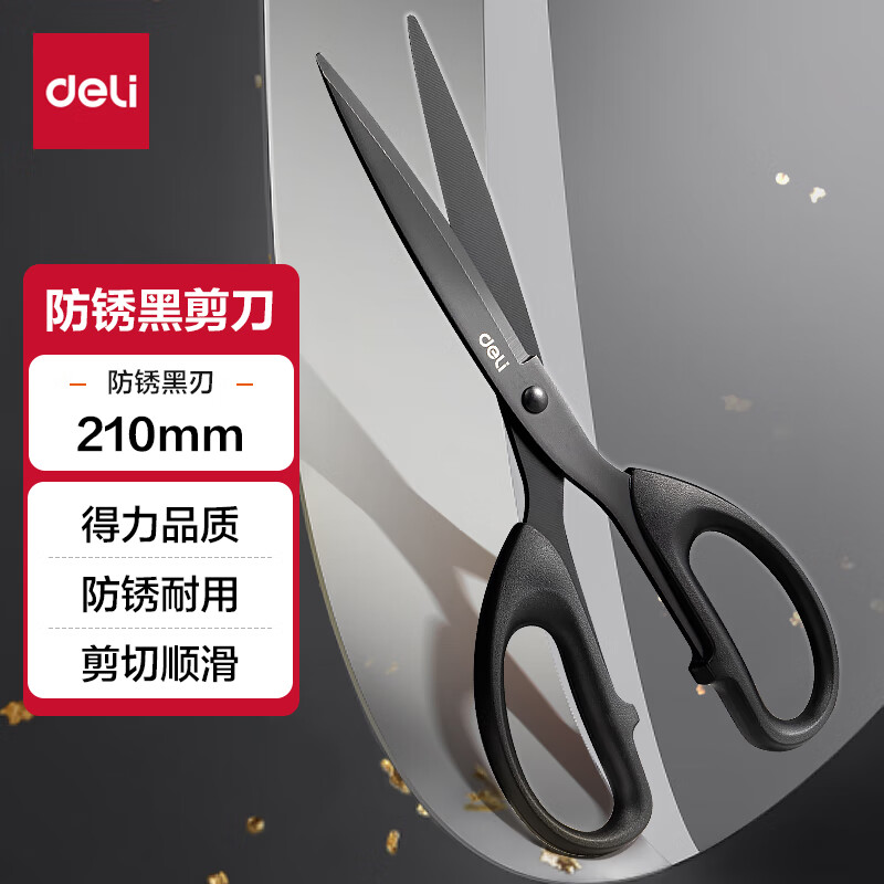得力(deli)210mm黑刃防锈剪刀 办公家用生活手工剪纸刀 办公用品 2把装黑色6010-S