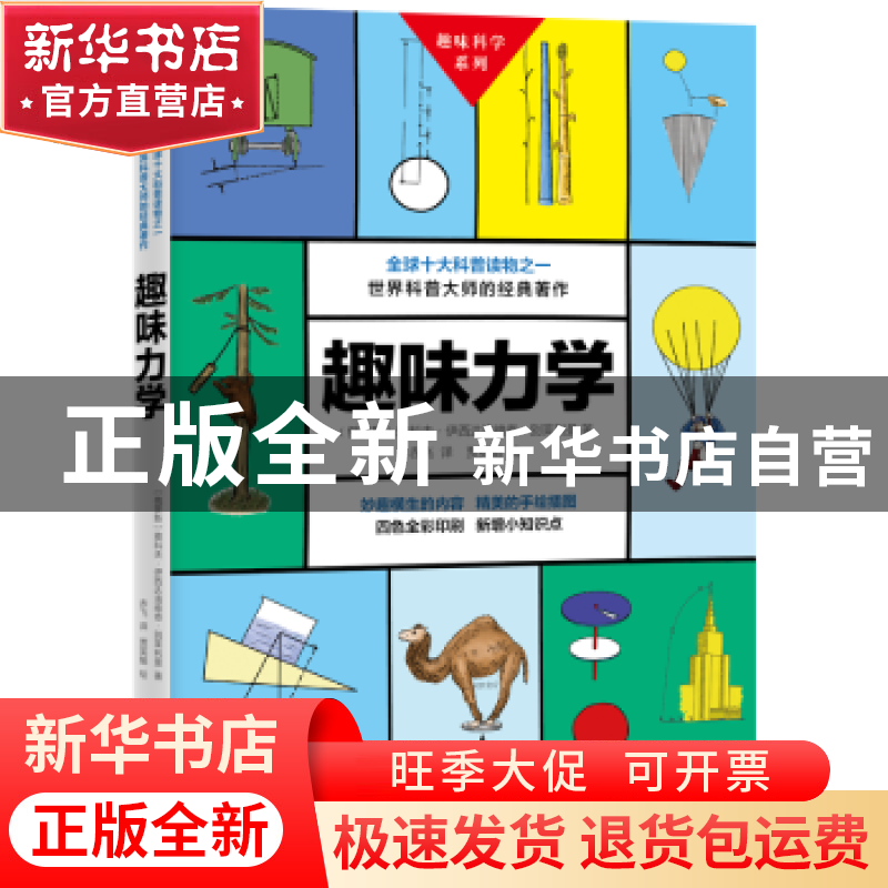 正版 趣味力学 (俄)雅科夫·伊西达洛维奇·别莱利曼著 江西教育出高清大图