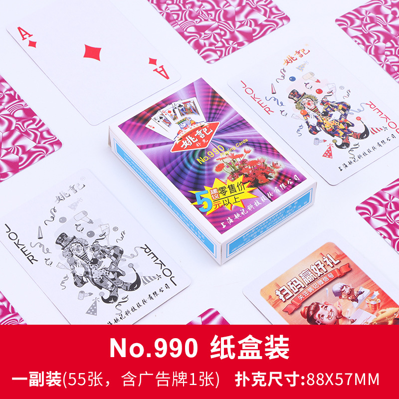 姚记扑克牌正品纸牌家用加厚纸牌 纸盒990红色 100副/箱 1箱装