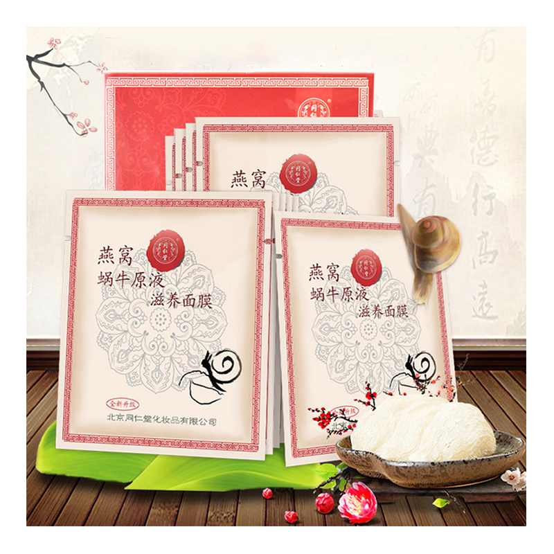 同仁堂面膜 燕窝蜗牛原液滋养面膜 22g 含多肽类物质 补水保湿 紧肤养颜化妆品 维持平衡水油 呵护受损肌肤护肤品