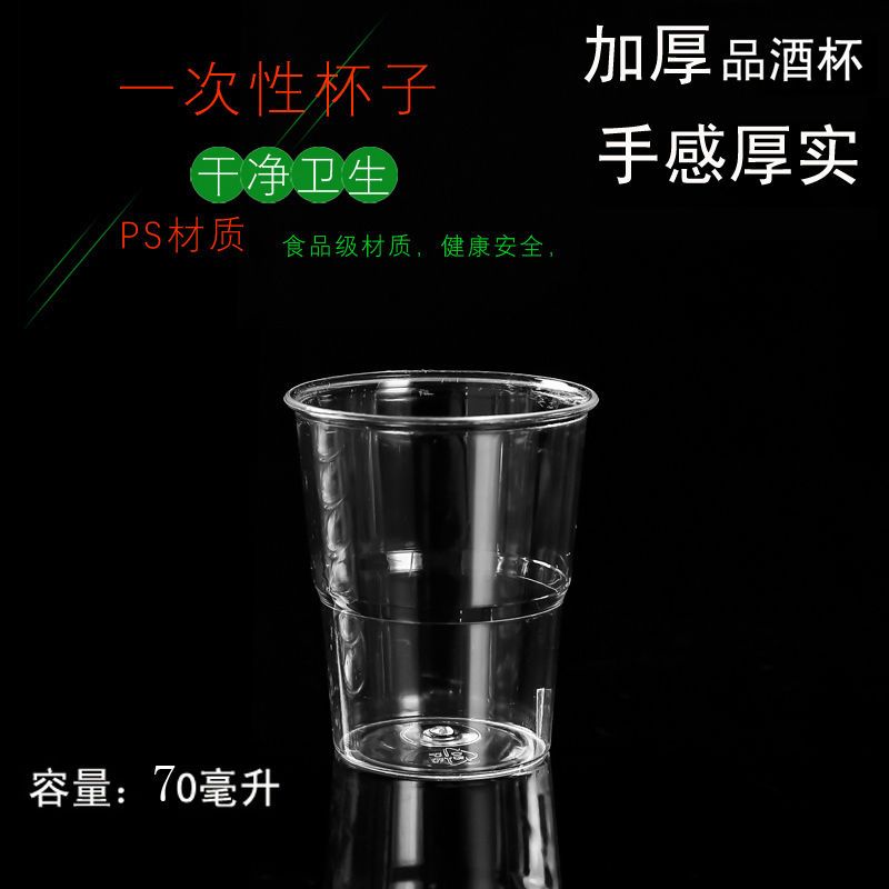 大杯(160毫升)20个 一次性杯子加厚航空杯水晶杯硬塑料杯子塑料杯透明塑料杯