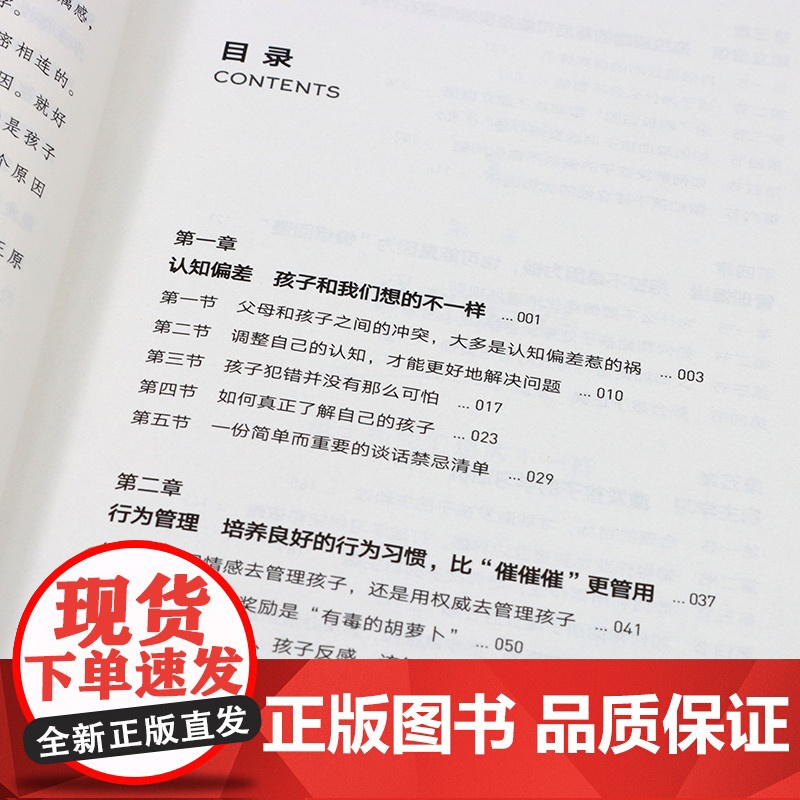 告别拖拉磨蹭 不逼不催,5步让孩子自主自律 侯沁舲 著 家庭教育文教 正版图书籍 人民邮电出版社高清大图