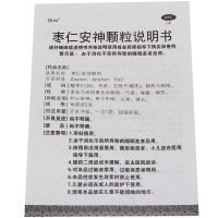 枣仁安神颗粒 5g*6袋 补心安神失眠头晕健忘头昏助眠药品