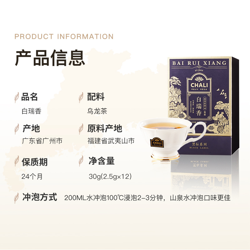 茶里黑标乌龙茶系列-白瑞香盒装30g