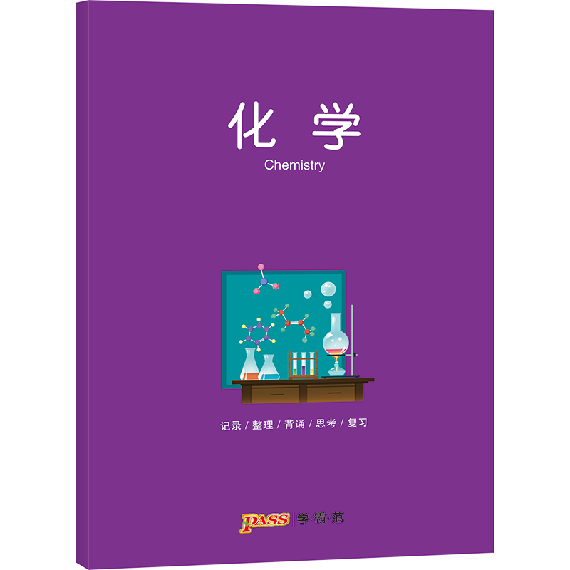 [正版]pass绿卡图书周边笔记本 化学彩虹记录本 软面抄笔记本16K 学生文具笔记本 初中高中化学学科本课堂笔记简约全高清大图