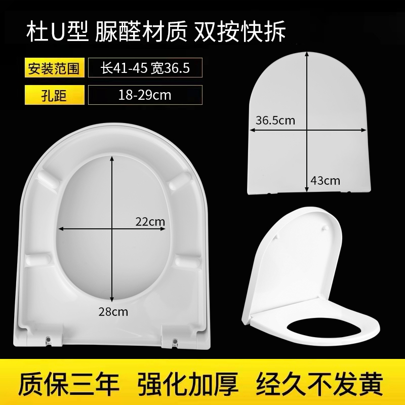 QOTOT通用220009马桶盖25/26/27cm孔距U型坐便器盖板