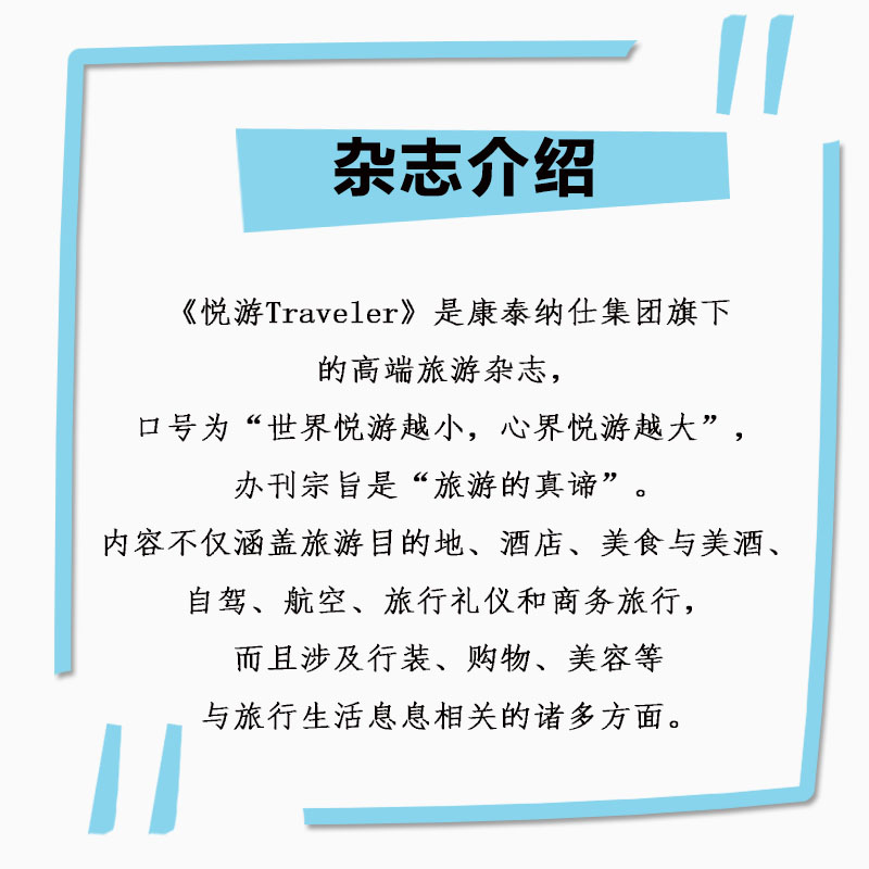 [正版]共5本 悦游+时尚旅游+中国国家旅游+新旅行+旅行家共5本打包 地理旅行自驾游 时尚旅游旅行过期刊高清大图