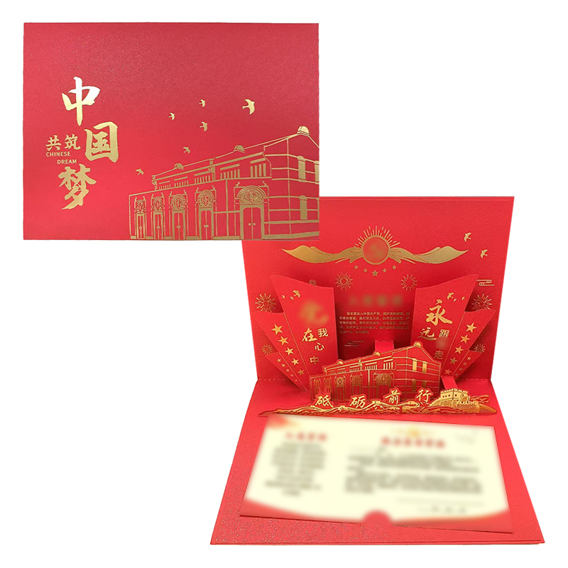 优彩嘉 政治生日贺卡 共筑中国梦 立体90° HK09 套