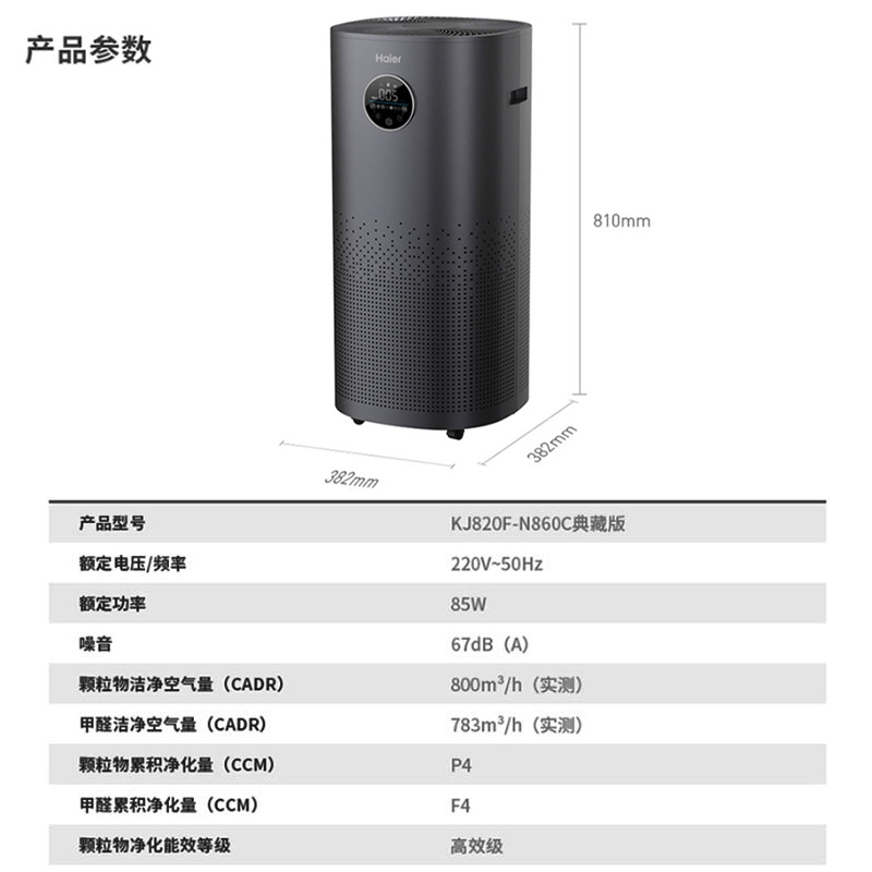 海尔空气净化器KJ820F-N860C典藏版大空间净化神器长效除醛技术