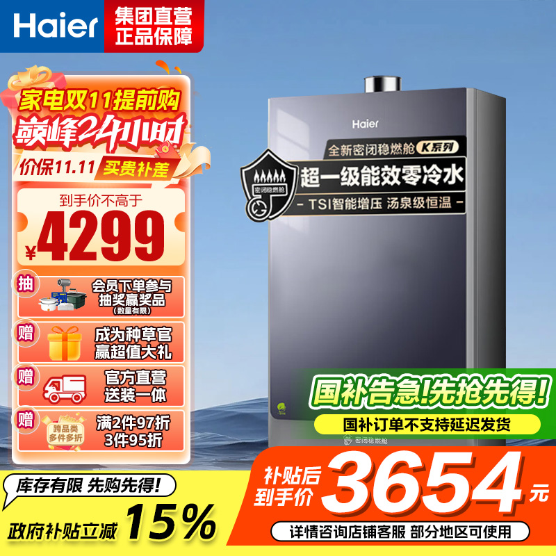海尔(Haier)16升燃气热水器天然气家用超一级能效无级变频水伺服五段微火控温零冷水TSI增压以旧换新KLN 16L