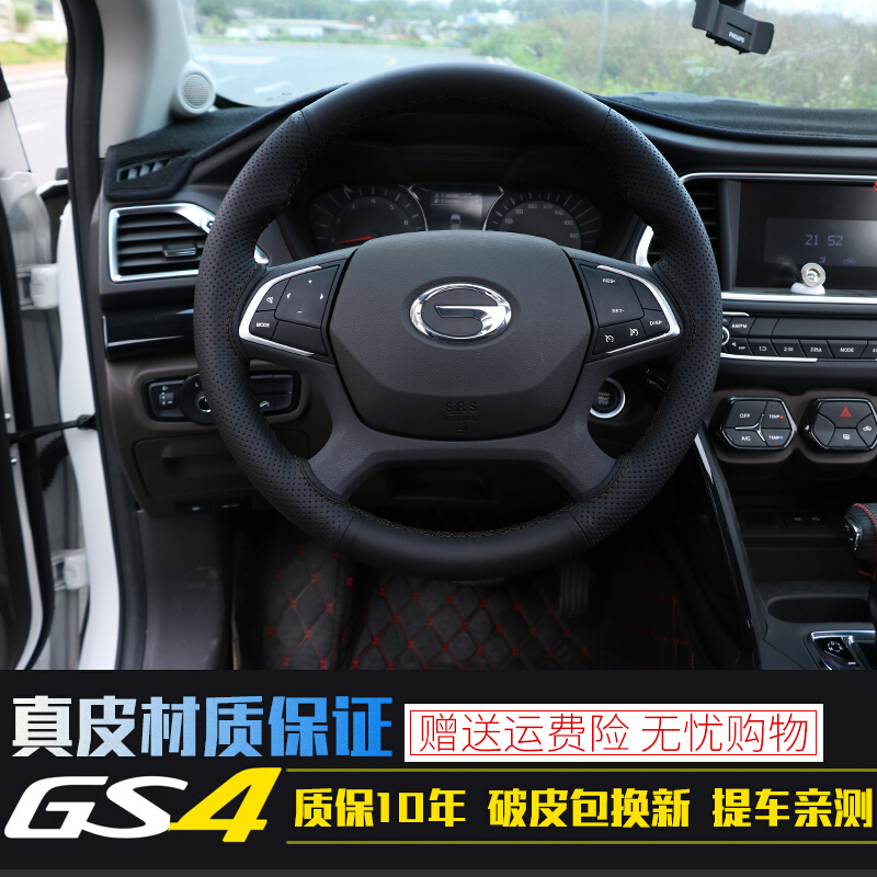 广汽传奇传祺gs4方向盘套真皮手缝汽车用品把套装饰四季通用型