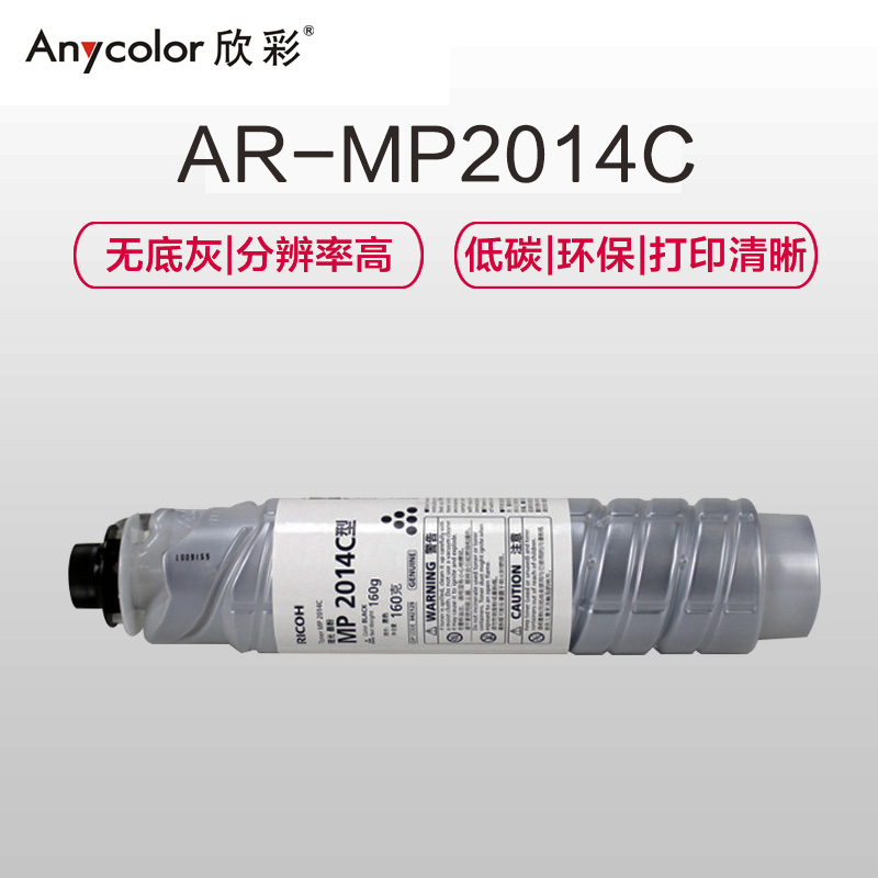 欣彩 AR-MP2014C粉盒黑色单支装适用理光MP2014 MP2014EN AD(MP2014C)打印页数12000