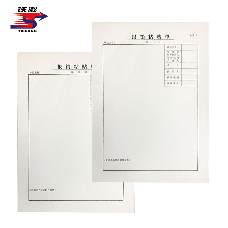 铁凇 报销粘贴单 会凭16 册高清大图