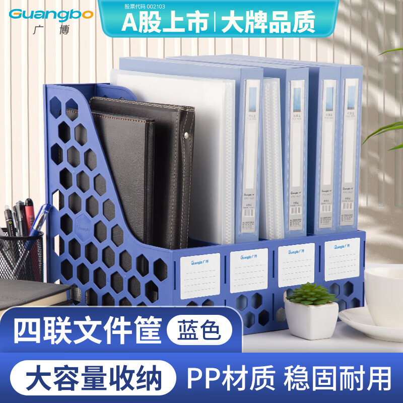 广博(GuangBo)稳固型4联桌面文件框栏书立架档案收纳盒文件筐文件架收纳栏办公用品 蓝色 WJK9399