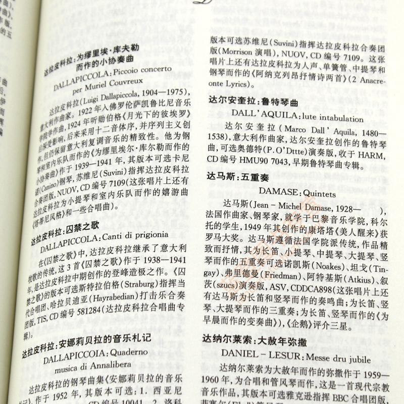 [正版]音乐圣经 增订本上卷下卷 音乐爱好者书籍音乐理论华夏当代西方古典音乐欣赏指南听音乐融西方古典音乐史 音乐欣赏教高清大图