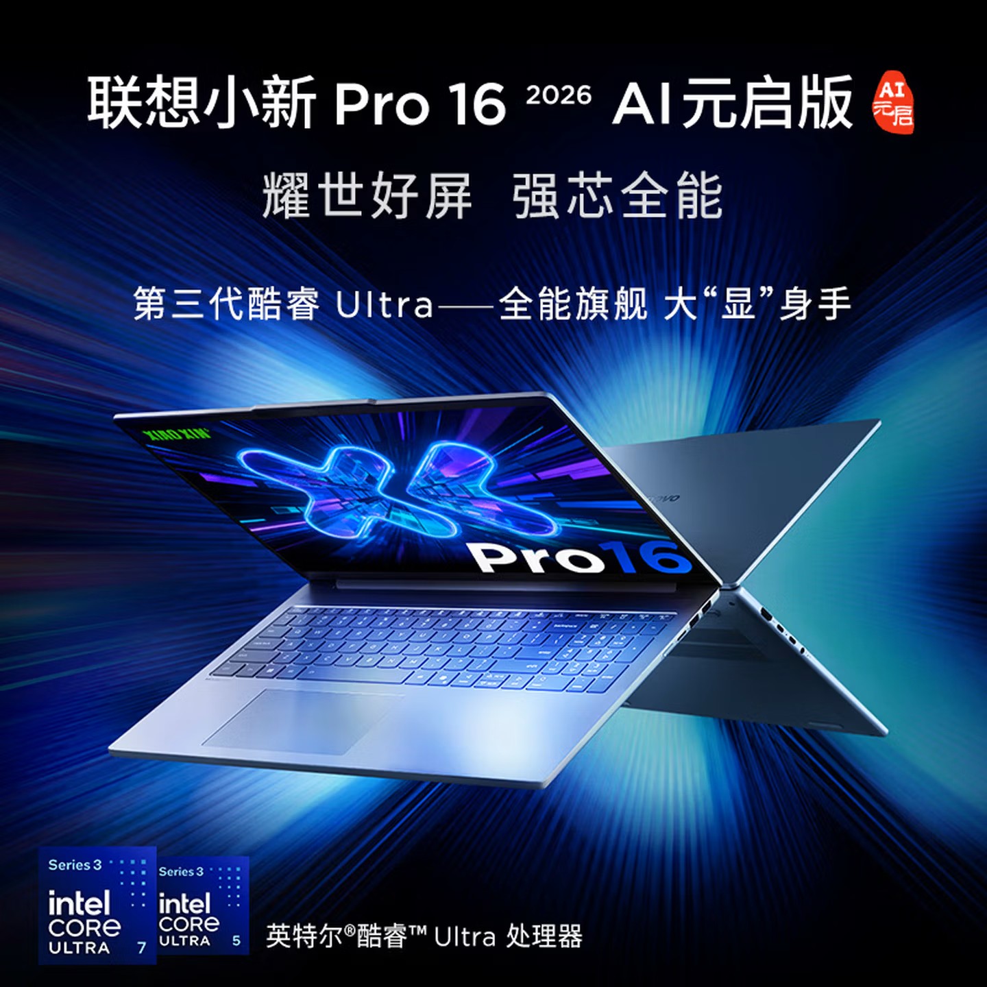 联想(Lenovo)小新Pro16 2026 16英寸轻薄笔记本电脑AI元启 三代Ultra5-336H 32G 1T 2.8K 120Hz OLED高清大图