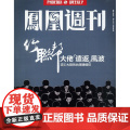 【】凤凰周刊杂志（2013年第11期 总第468期）品相一般，介意】