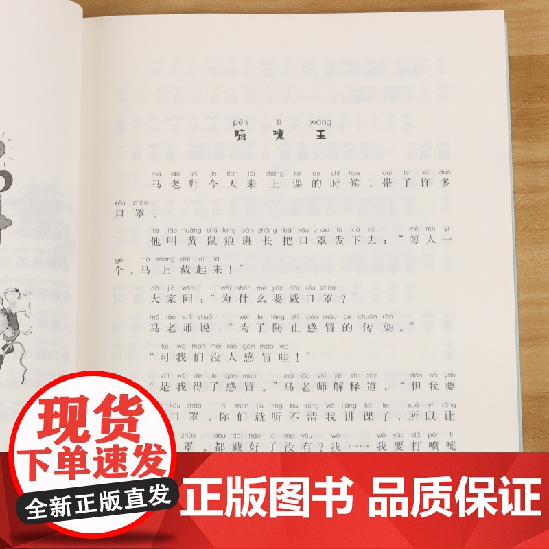正版 大个子老鼠小个子猫1 春风注音aoe名家名作一年级阅读课外书必读经典书目二年级课外书小学生课外阅读书籍低幼儿童读物高清大图