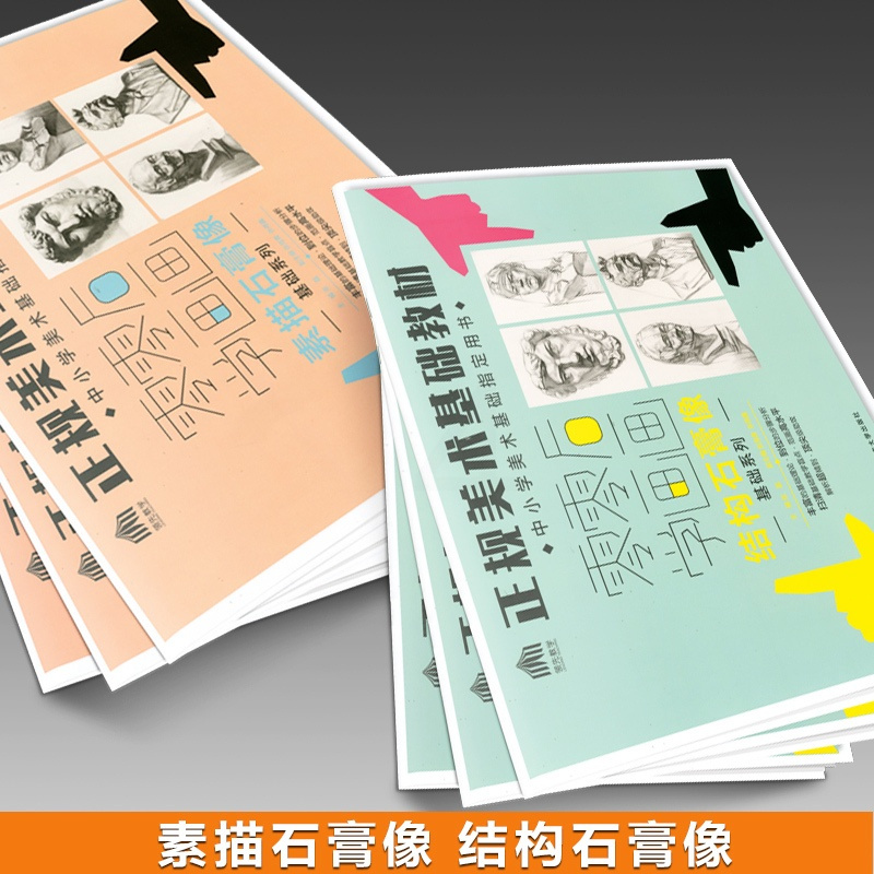 [正版]零零后学画画1-5册素描几何体素描石膏像结构几何体单个静物结构石膏像正规美术基础教程画室培训零基础绘画美术书籍