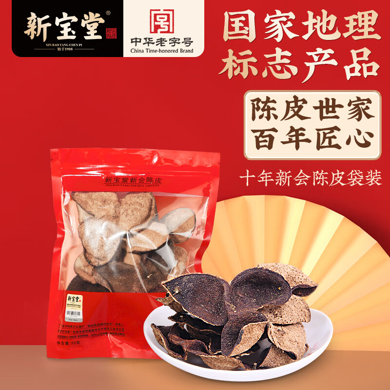 新宝堂 十年 新会陈皮养生茶 50g (单位:袋)高清大图