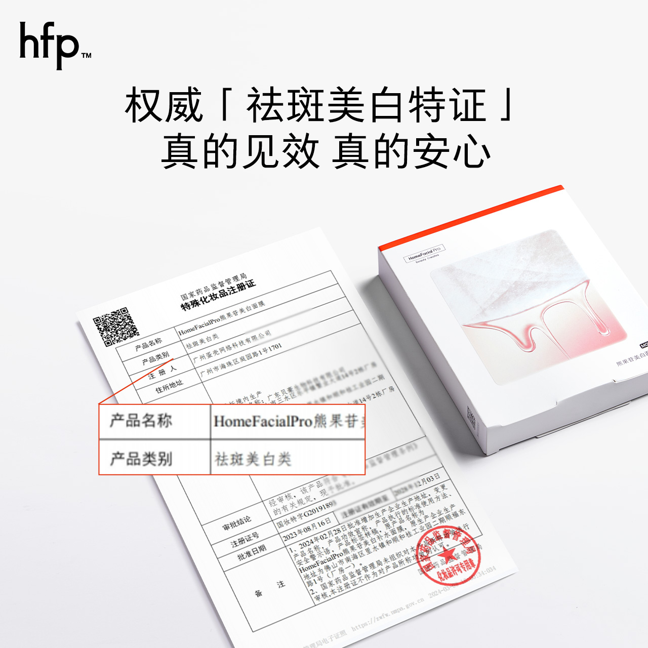 HomeFacialPro HFP 熊果苷美白补水面膜 5片/盒高清大图