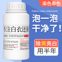[补贴10%]漂白剂白衣还原剂染色修复去渍去黄增白衣服发黄洗白漂白粉漂白水 [1瓶装]330g