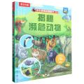 揭秘濒危动物(精)/乐乐趣揭秘翻翻书系列