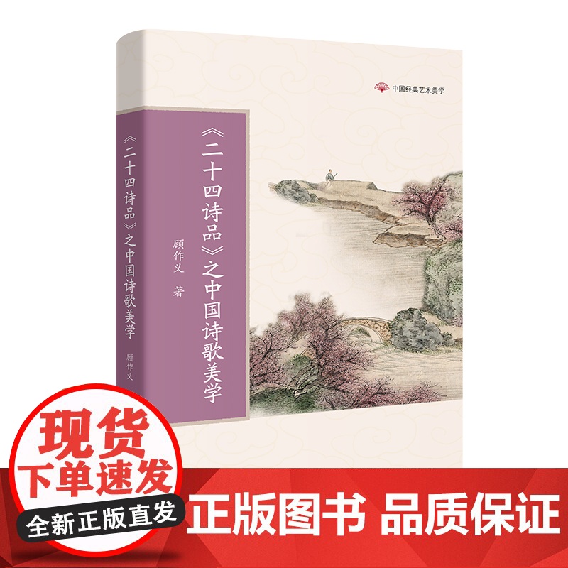 中国经典艺术美学 红楼梦/二十四诗品/书谱/溪山琴况/古画品录/园冶 顾作义,吴国强,陈菊芬,宋唐著学生课外阅读花城出版高清大图