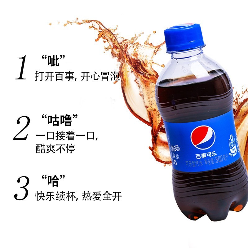 百事可乐 300ml*5瓶 可乐小瓶碳酸饮料汽水