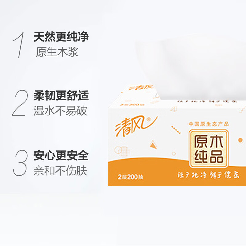 清风 36盒/箱 原木纯品2层200抽盒装抽纸 B338C3高清大图