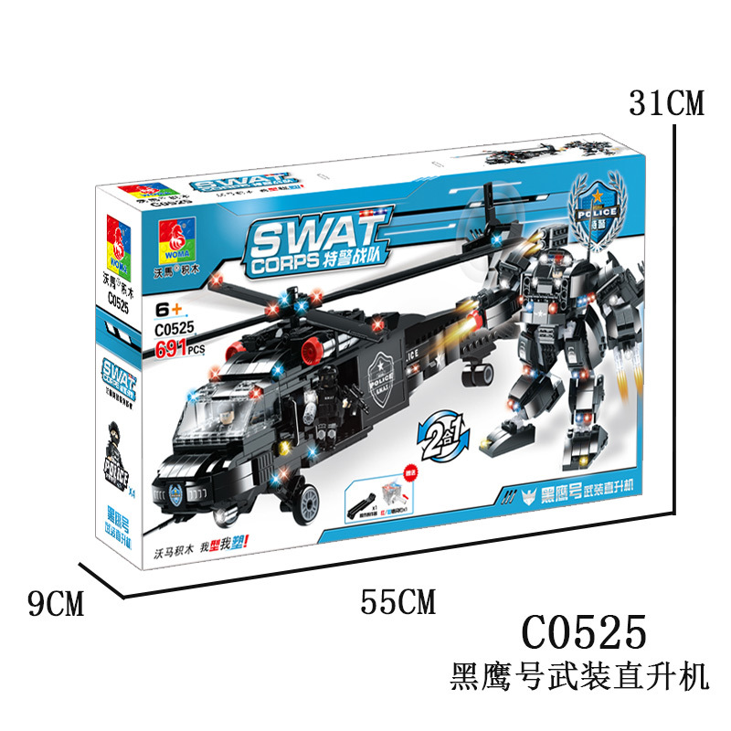 沃马特警战队之2合1黑鹰号武装直升机(691PCS)C0525