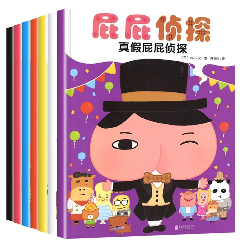 [全套7本]屁屁侦探全套 [正版]屁屁侦探全套书7册绘本系列馆真假日本爆笑儿童漫画幼儿园宝宝亲子阅读3-4-5-6岁故事
