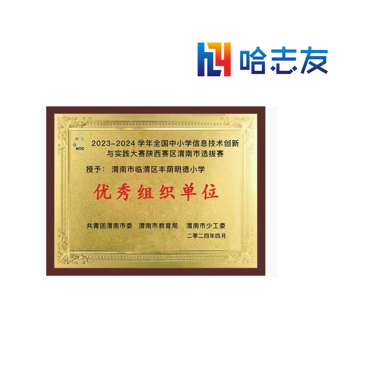 哈志友金箔奖牌花藤金箔款40*30cm