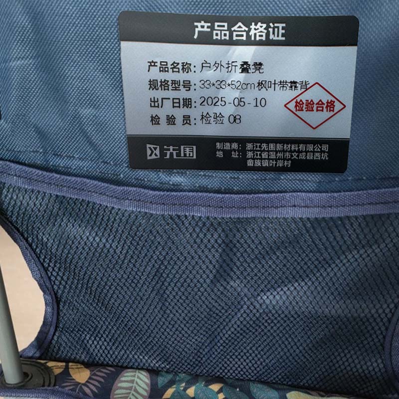 先围 户外折叠凳 33*33*52cm枫叶带靠背 个高清大图