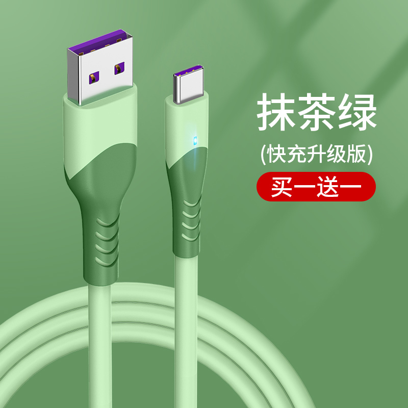塔菲克(TAFIQ)type-c数据线正品5A适用华为充电器线type-c发光液态数据线0.25m【抹茶绿】两条装